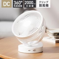 小型扇風機　卓上　クリップ型土台　ホワイト　XR-CF260-WH
