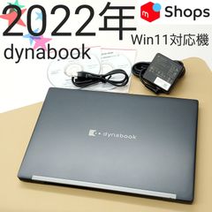 【商品番号1872】dynabook　13.3型ノートパソコン　2022年製　第11世代Core i5