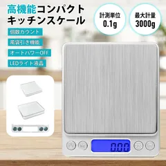 キッチン はかり 秤 デジタル 電子はかり デジタルはかり コーヒースケール デジタルスケール キッチンスケール 0.1g単位 高精度0.5g~3000g 計量器 小型 軽量 料理 ベーキング ジュエリー 薬材 計量に最適(トレー2個付き)のサムネイル