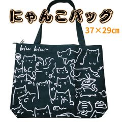 ★トートバッグ★黒★ブラック★可愛い猫デザイン★天ファスナー★帆布生地★キャンバス生地★レディース★メンズ★