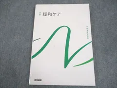 2024年最新】看護学事前課題の人気アイテム - メルカリ