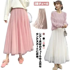 チュールスカート ロング レディース 3層チュール 裏地付き フレアスカート マキシ丈スカート ウェストゴム ボリューム カジュアル 大人可愛い おしゃれ きれいめ お呼ばれ パーティー 無地 Xboe963
