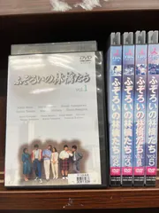 1 DVD ふぞろいの林檎たち ５巻セット 4900950210909新品未開封品