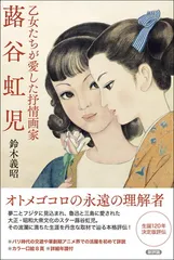 月刊 ひまわり 昭和27年11月号 中原淳一 八千草薫 蕗谷虹児 大谷
