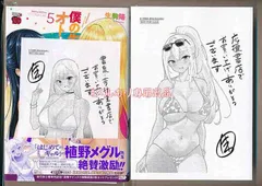 ゆう様専用 ☆特典2点付き [生駒陽] 僕の生徒はオトナギャル  5巻　ヤマト宅急便