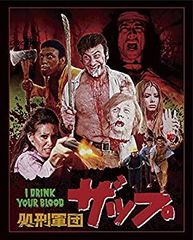 【中古】処刑軍団ザップ HDニューマスター・コレクターズ・エディション [Blu-ray] z2zed1b