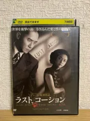 2025年最新】ラストコーション dvdの人気アイテム - メルカリ