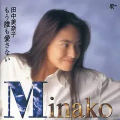 見本盤　田中美奈子 君の瞳にやさしく ゆうせん盤LP Amazon.co.jp: 君の瞳に優しく: Music