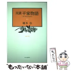 双調平家物語 全15巻 橋本治著 双調平家物語 全15冊揃(橋本治 著) / 古本、中古本、古書籍の
