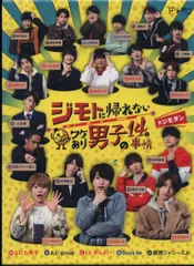 【最終値下げ】ジモトに帰れないワケあり男子の14の事情 初回限定版 ジモダン 最終値下げ】ジモトに帰れないワケあり男子の14の事情 初回限定版