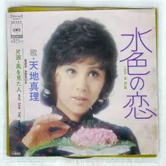 天地真理のLPレコード7枚 Amazon.co.jp: LPレコード 天地真理 明日へのメロディー 音楽