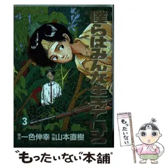2025年最新】山本直樹 漫画の人気アイテム - メルカリ