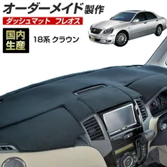 新品送料無料！18クラウン専用設計レザー調ダッシュボードマット ダッシュボードマット クラウン 18クラウン 専用設計 ブラック