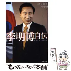2025年最新】李_明博の人気アイテム - メルカリ 2025年最新】李_明博の人気アイテム - メルカリ