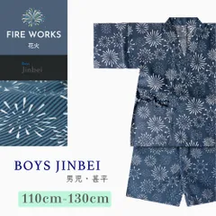 【男児 甚平】コットン甚平セット｜綿100％ 夏の快適ルームウェア 110cm〜130cm 花火