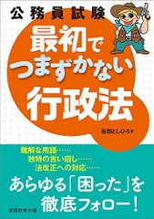 【中古】 初歩から学べる行政法 １/実務教育出版/相川忠夫 中古】 初歩から学べる行政法 1/実務教育出版/相川忠夫