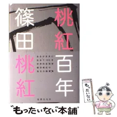 2025年最新】篠田桃紅の人気アイテム - メルカリ