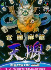 2026年最新】常勝麻雀 天牌の人気アイテム - メルカリ