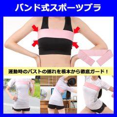 バストバンド 胸 揺れない スポーツブラ バスト サポート ピンク