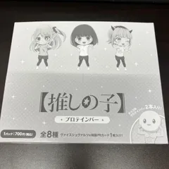 2025年最新】推しの子プロテインの人気アイテム - メルカリ