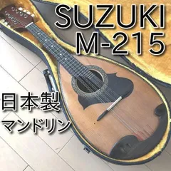 2023年最新】suzuki マンドリン 215の人気アイテム - メルカリ