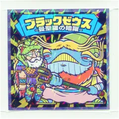 ブラックゼウス✨超綺麗✨ ビックリマン ブラックゼウス」の人気商品一覧 | 安い商品を通販
