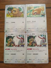 ビーダル　ビッパ　1枚　80円 ビーダル ビッパ 1枚 80円 ビーダル [svJP]の価格・値段と買取