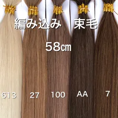 ヘアエクステ編み込みエクステ 290g 高級人毛100％ まとめ売り(68cm ...