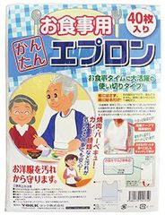 【在庫処分特価】お食事用簡単エプロン４０枚入り