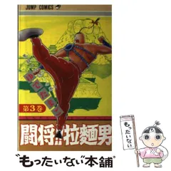 2025年最新】闘将 拉麺男の人気アイテム - メルカリ