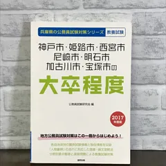2026年最新】兵庫県の公務員試験対策シリーズの人気アイテム - メルカリ