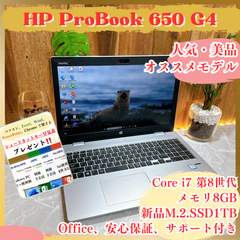 美品‼️HP ProBook 650 G4☘️新品SSD1TB☘メモリ8GB☘️新品SSD1TB☘️人気大型ノートパソコン