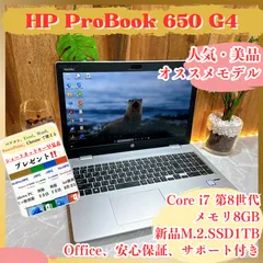 2025年最新】hp probook 650 i7の人気アイテム - メルカリ