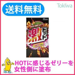 コンドー厶 こんどーむ 激ドット ホットタイプ 8コ入 メール便 避妊具 つぶつぶ ドット コンドーム