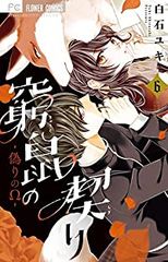 オネエ失格 全巻（1-8巻セット・完結）冴月ゆと - メルカリ