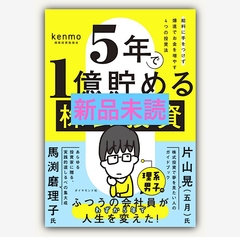 ５年で１億貯める株式投資