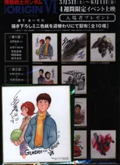 機動戦士ガンダム THE ORIGIN プレミア上映会限定 色紙 非売品 2025年最新】ガンダム origin 色紙の人気アイテム - メルカリ