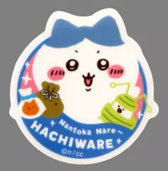 【中古】シール・ステッカー ハチワレ(ハチワレワールド) スマホに貼れるサイズのステッカー 「ちいかわ なんか小さくてかわいいやつ」