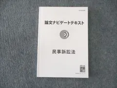 2024年最新】論文ナビゲートテキストの人気アイテム - メルカリ