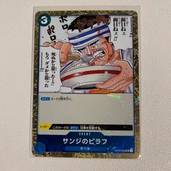 サンジのピラフ 【P-UC】 【状態:A】 【op03-056】 【シングルカード】 【青】 【3】 【EVENT】 【ワンピースカード】