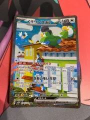 ポケモンカード　イキリンコex sar