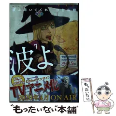 波よ聞いてくれ DVDセット 全4巻 Amazon.co.jp: 波よ聞いてくれ DVD BOX [DVD] : 小芝風花,片寄