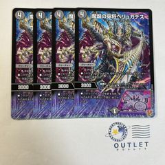 魔誕の穿将ベリュガデス 4枚