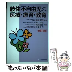 2024年最新】肢体不自由児の医療・療育・教育の人気アイテム - メルカリ