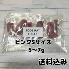 爬虫類のエサ　国産冷凍ラット　ピンクラット 　10匹　個包装