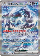 パオジアン　psa10 ポケモンカード ポケモンカード ポケカ PSA10 美品 パオジアンex【SAR】{093/071