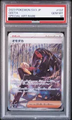 2025年最新】オモダカ sar psa10の人気アイテム - メルカリ