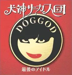 ビデオテープ】犬神サーカス団/覘キ絡繰狂犬芝居 VHS｜ミュージック