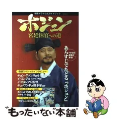 2024年最新】ホジュン 宮廷医官への道の人気アイテム - メルカリ