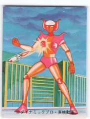 値引き交渉歓迎　レア　カード　色々　マジンガーz  タイムボカン 値引き交渉歓迎 レア カード 色々 マジンガーz タイムボカン